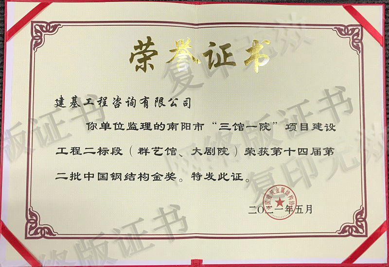 鋼結(jié)構(gòu)獎