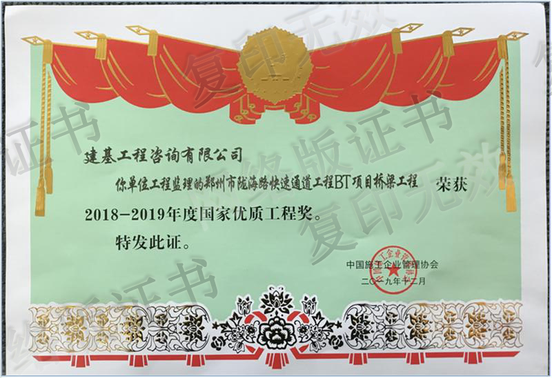 優(yōu)質(zhì)工程獎